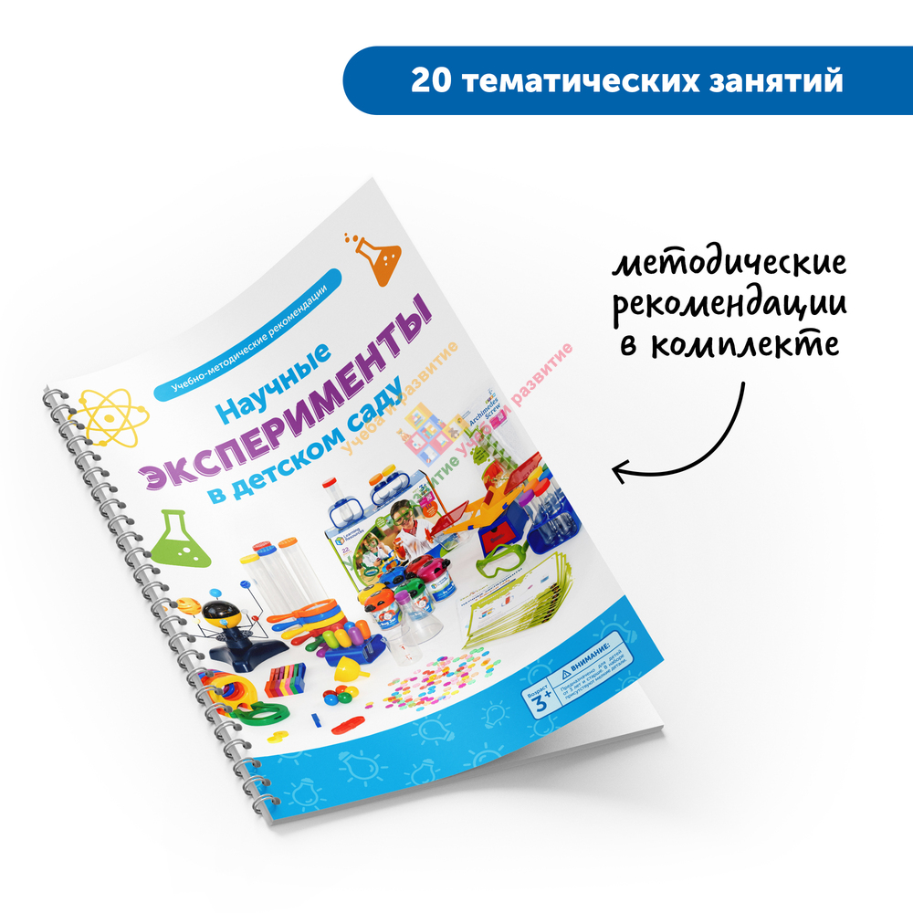 Научные эксперименты в детском саду (комплект для группы) — Учеба и  развитие Комплексное оснащение образовательных учреждений